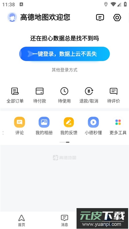 高德地图修改版完整功能版截图8