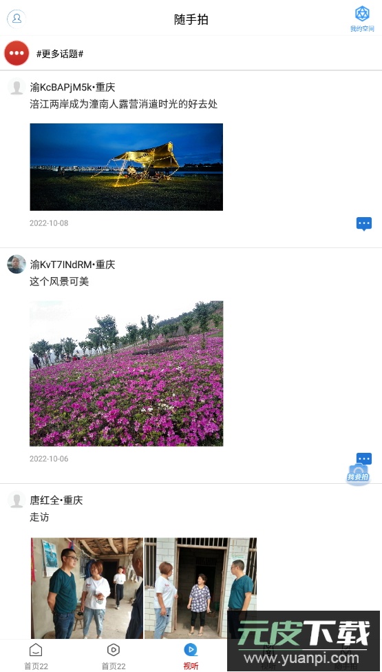 掌心潼南app客户端最新版截图2