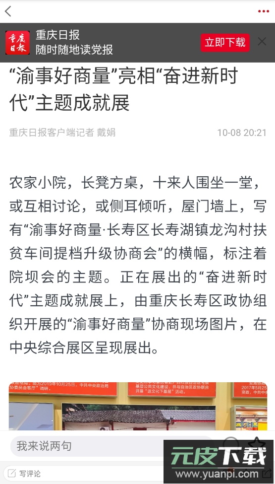 掌心潼南app客户端最新版截图5