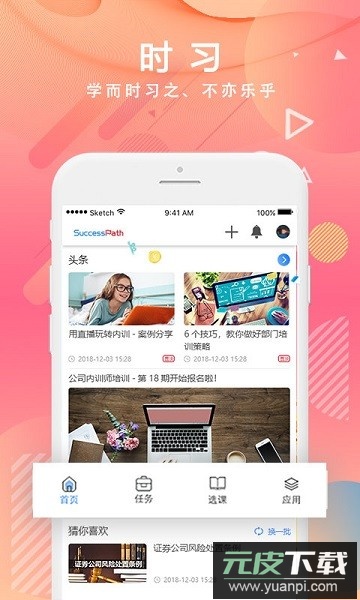 时习移动学习app截图1