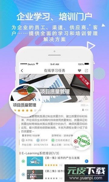 时习移动学习app截图3