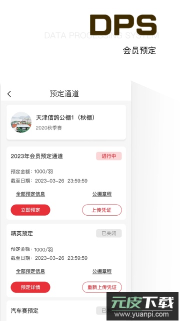 鸽友宝鸽云(DPS赛鸽查询)免费版截图4
