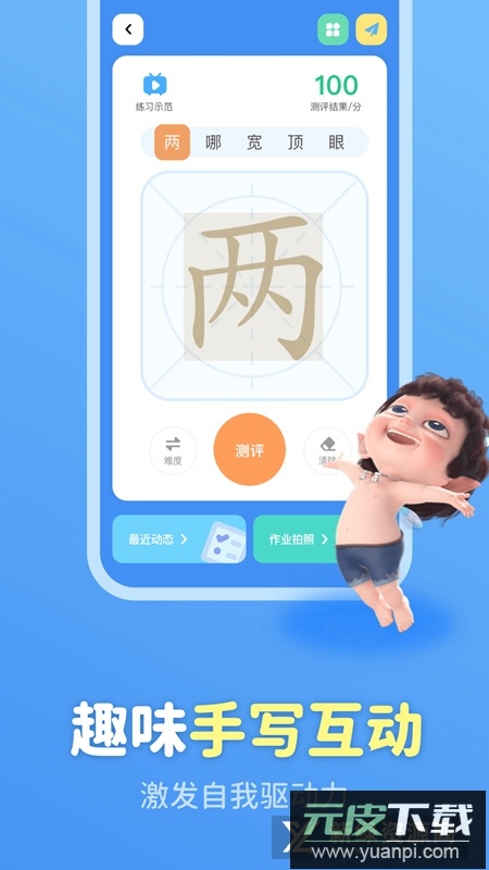 六品堂六六写字app截图1