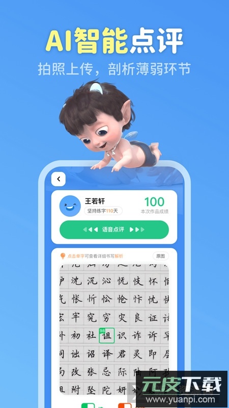 六品堂六六写字app截图2