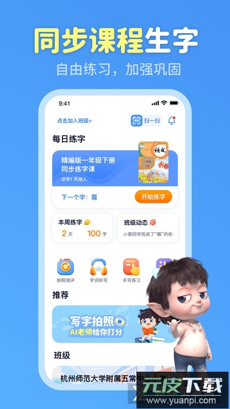 六品堂六六写字app截图4