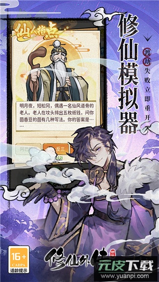 修仙外传九游版截图1