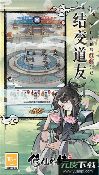 修仙外传九游版截图2