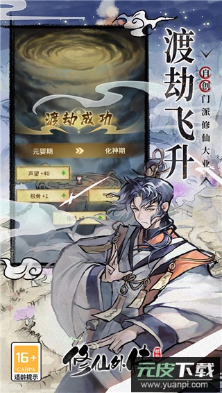 修仙外传九游版截图4