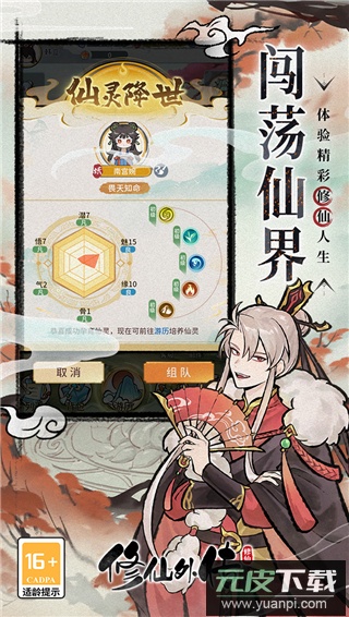 修仙外传九游版截图5