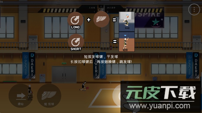 The Spike排球高手游戏截图2