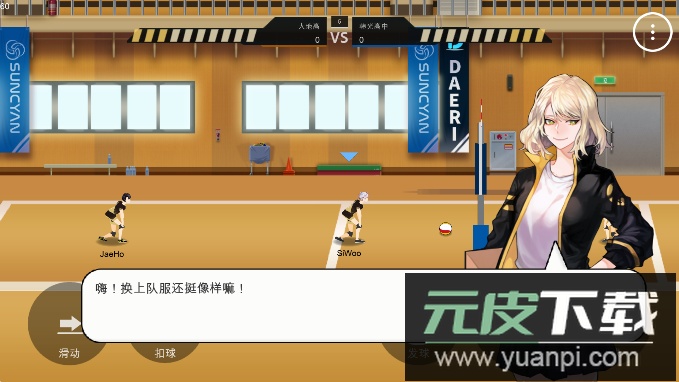 The Spike排球高手游戏截图4