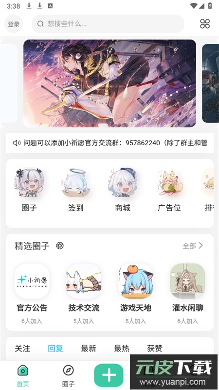 小祈愿资源社区app官方手机版截图1