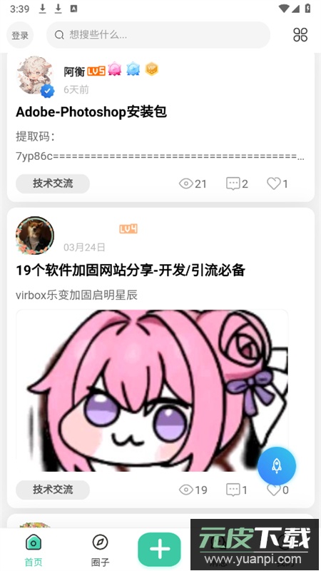 小祈愿资源社区app官方手机版截图3