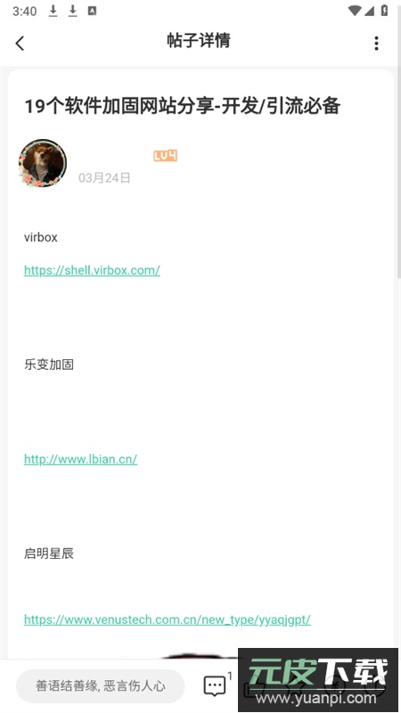 小祈愿资源社区app官方手机版截图6