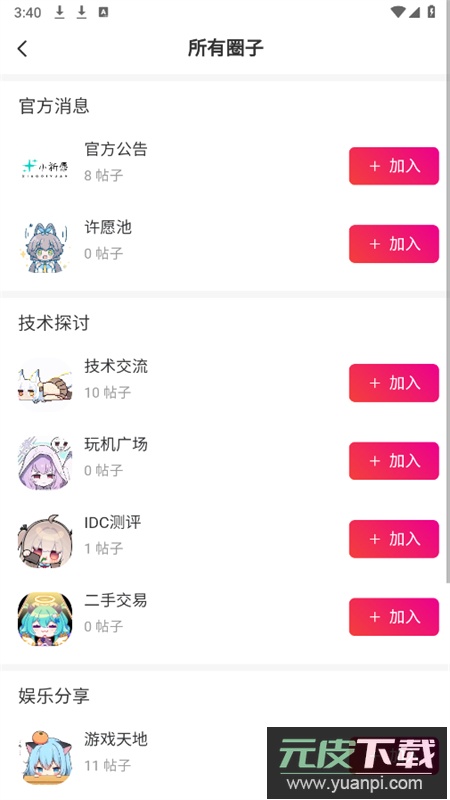 小祈愿资源社区app官方手机版截图7