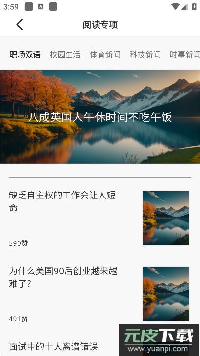 英语朗读app2025官方版下载截图3