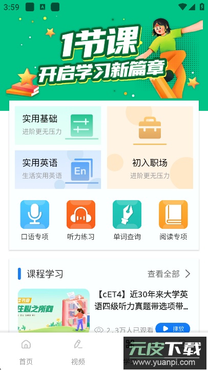 英语朗读app2025官方版下载截图6