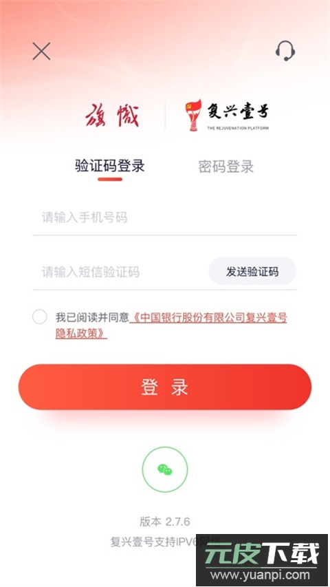 复兴壹号交党费app官方下载最新版截图2