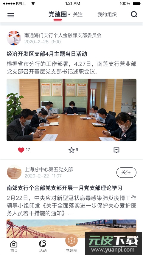 复兴壹号交党费app官方下载最新版截图4