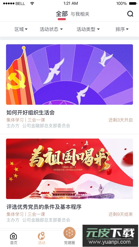 复兴壹号交党费app官方下载最新版截图5