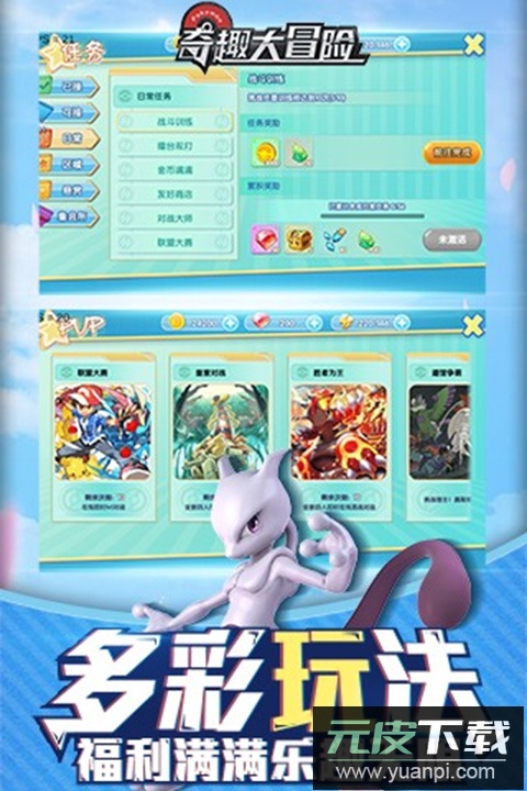 奇趣大冒险截图5