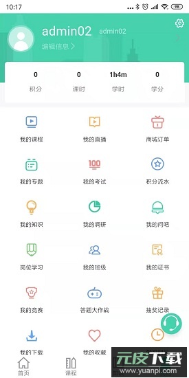 中海油海学app官方版截图1