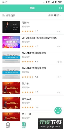中海油海学app官方版截图2