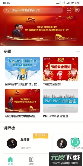 中海油海学app官方版截图3