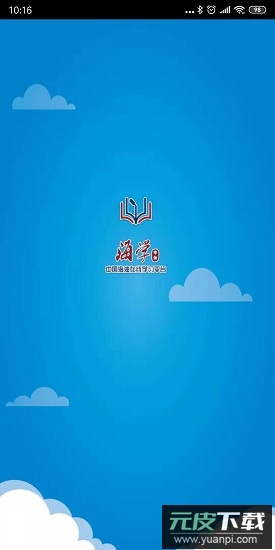 中海油海学app官方版截图4