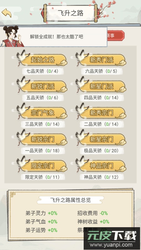 修仙也疯狂安卓免费版截图2