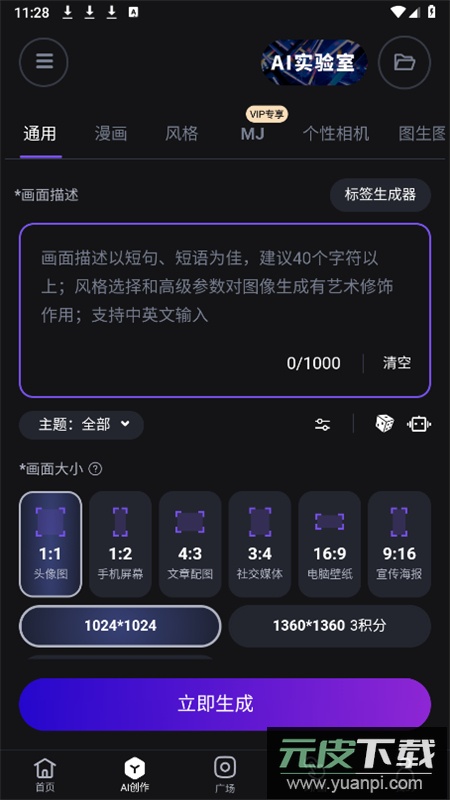 无界ai绘画app官方手机版截图2