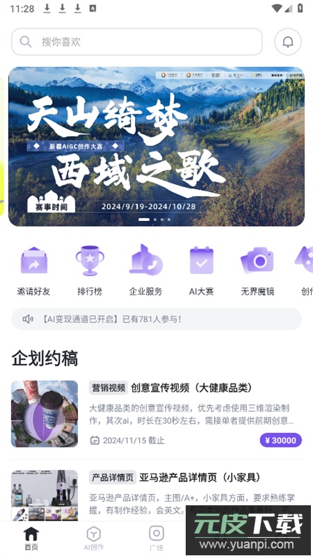 无界ai绘画app官方手机版截图3