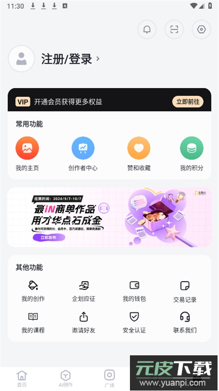 无界ai绘画app官方手机版截图4