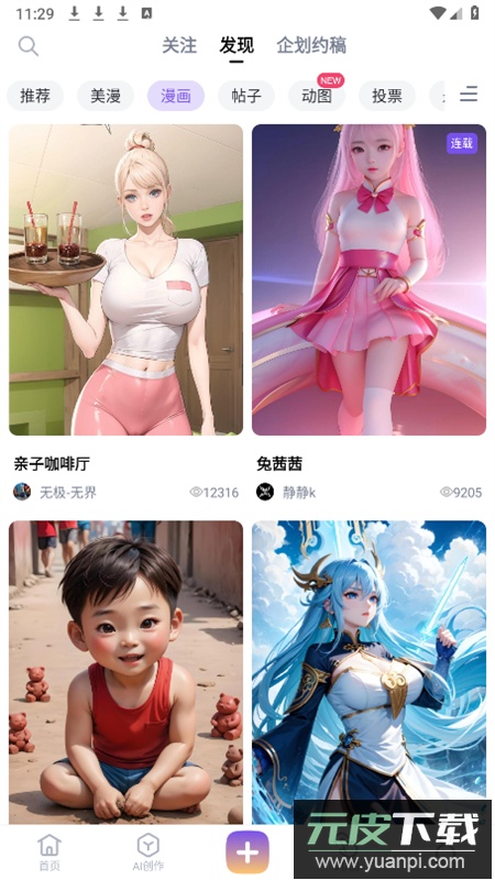 无界ai绘画app官方手机版截图5