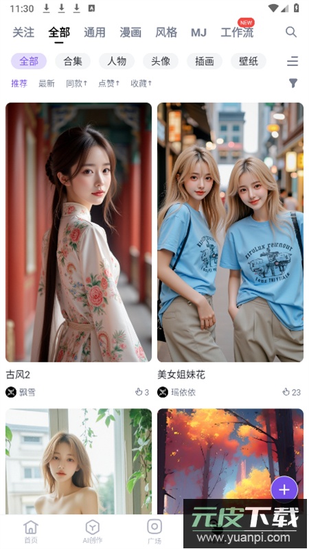 无界ai绘画app官方手机版截图6