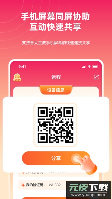 远程同屏大师app官方版截图1