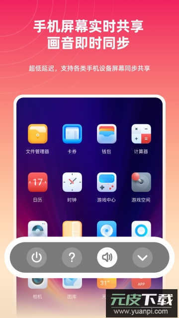 远程同屏大师app官方版截图4
