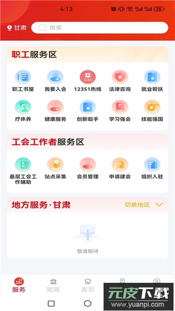 全国总工会职工之家官方下载2025最新版截图2