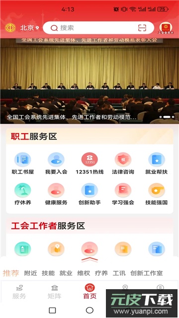 全国总工会职工之家官方下载2025最新版截图4