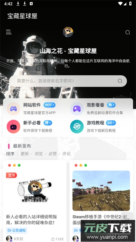 宝藏星球屋app安卓最新版2025截图1