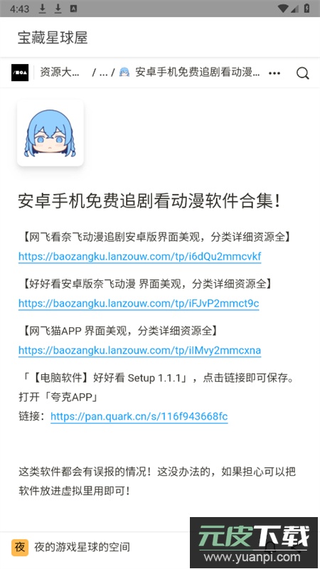 宝藏星球屋app安卓最新版2025截图2