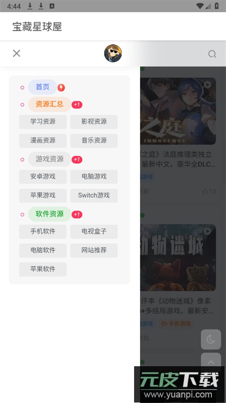 宝藏星球屋app安卓最新版2025截图3