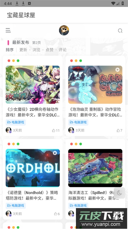 宝藏星球屋app安卓最新版2025截图4