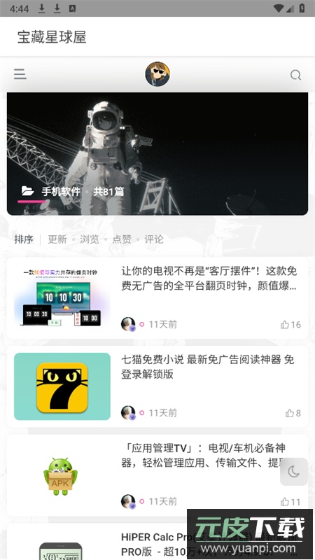 宝藏星球屋app安卓最新版2025截图5