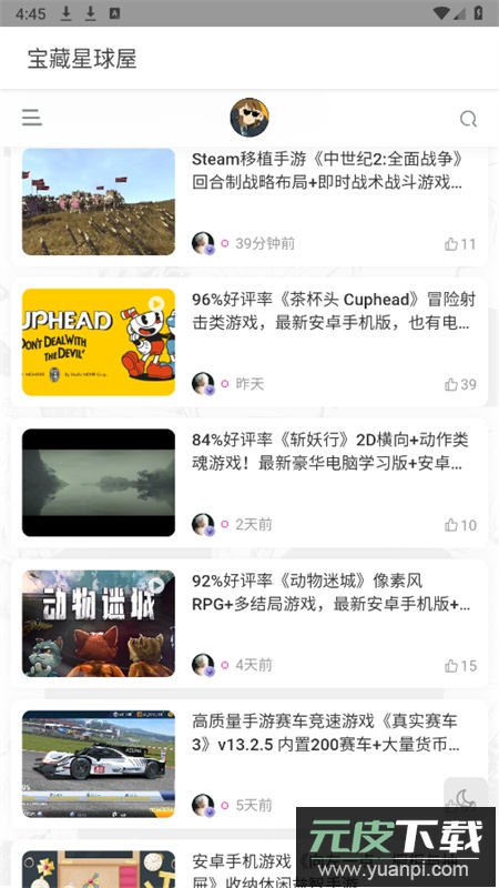 宝藏星球屋app安卓最新版2025截图7