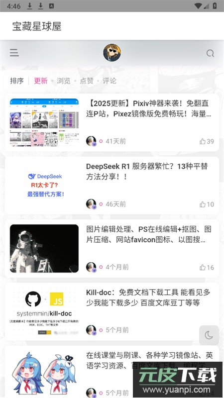 宝藏星球屋app安卓最新版2025截图8