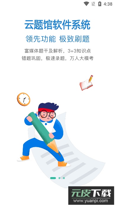 云题馆app下载手机版截图1