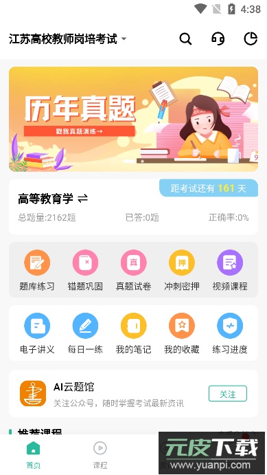 云题馆app下载手机版截图4