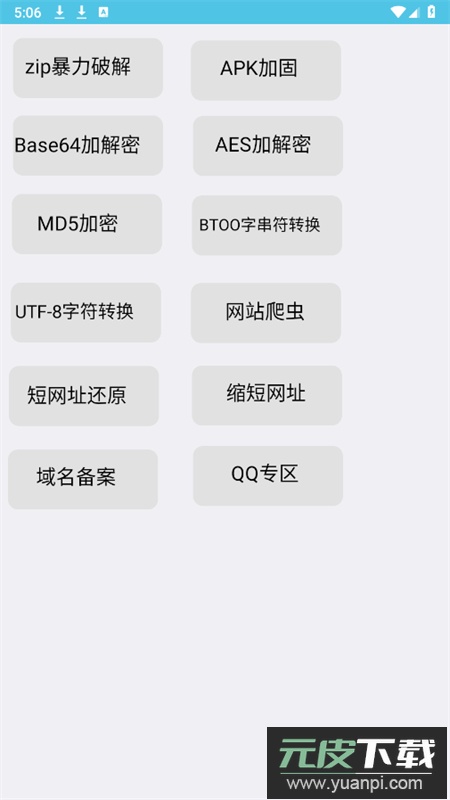 Z工具app官方手机版截图1