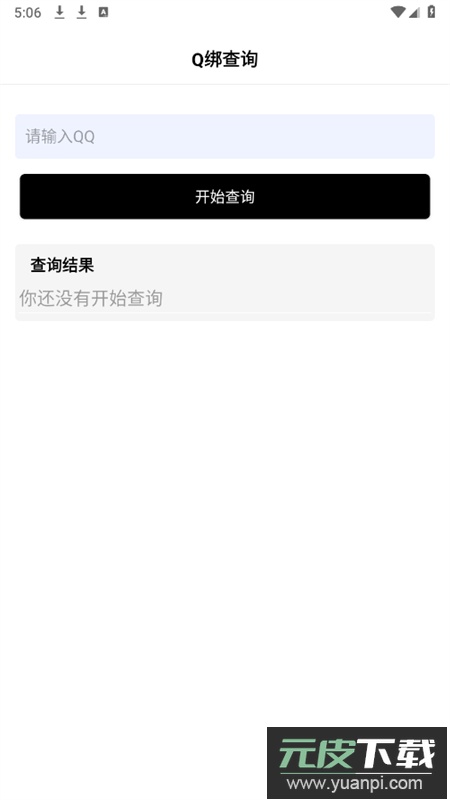 Z工具app官方手机版截图4